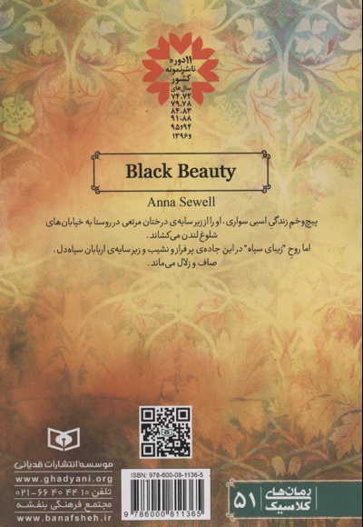 زیبای سیاه